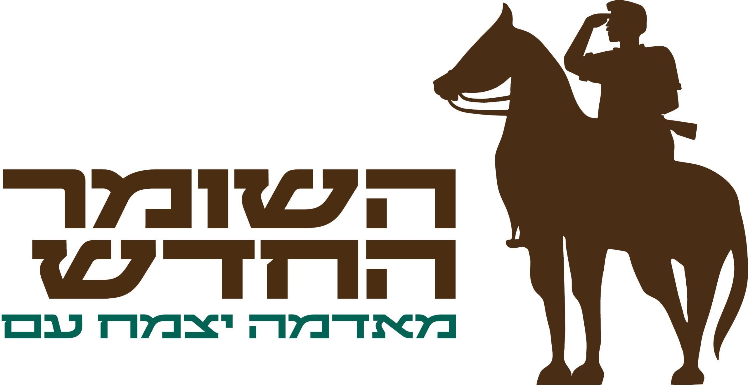 logo_shomer_hadash